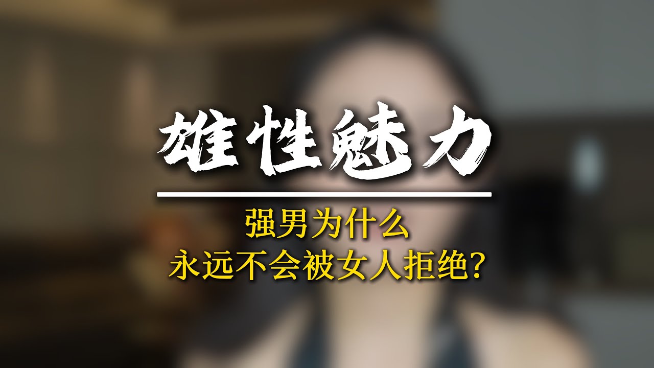 男人擁有雄性魅力，吸引力到底有多誇張？