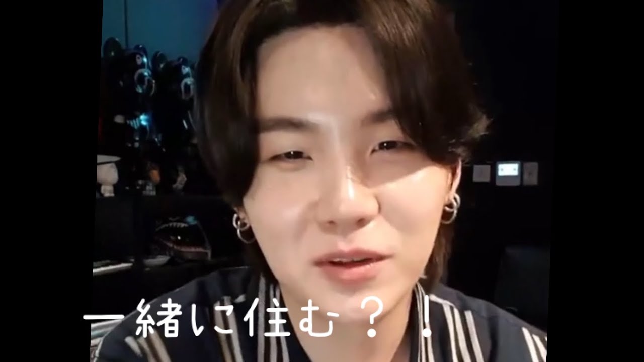 bts妄想 💜ユンギ💜一緒に住む？！