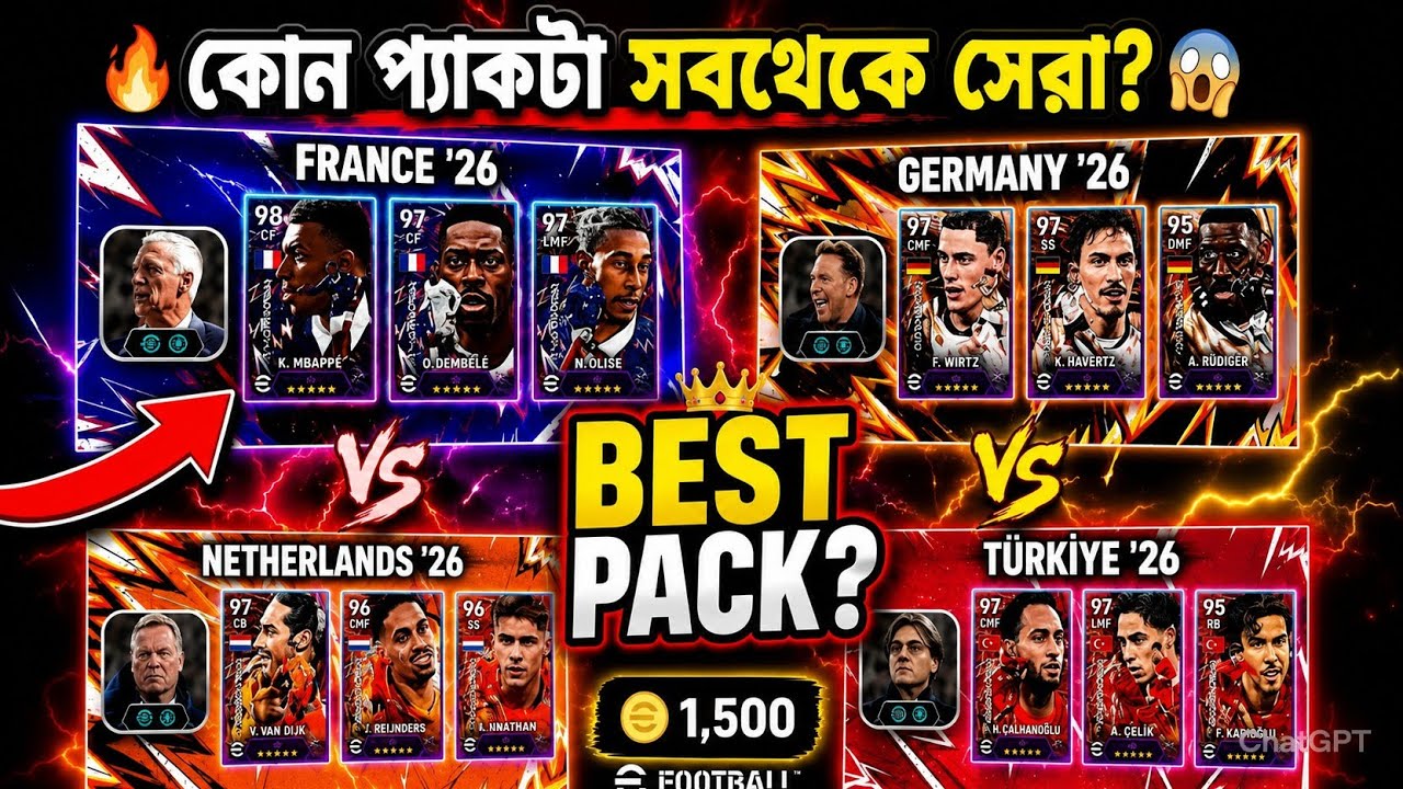 ভুল Pack কিনলে কয়েন নষ্ট! সঠিক Pack কোনটা? 😳 National team pack review efootball