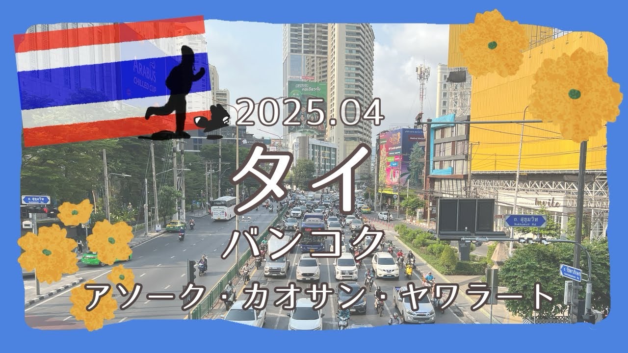 《タイ》|バンコク|何回行っても楽しいと発見が止まらない！4日間回り尽くしました♬
