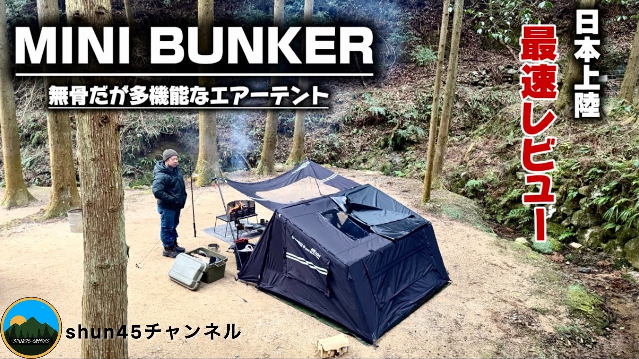 【新作テント】ベテランキャンパーのギア紹介のつもりが本日到着の新発売テントだった
