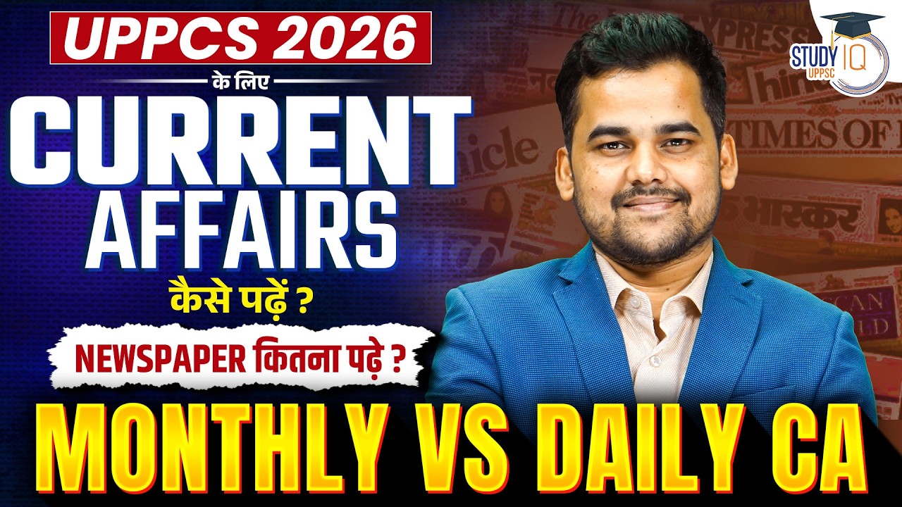 UPPCS 2026 Current Affairs Strategy | Monthly vs Daily CA | Newspaper कैसे पढ़ें? | Yogendra Sir