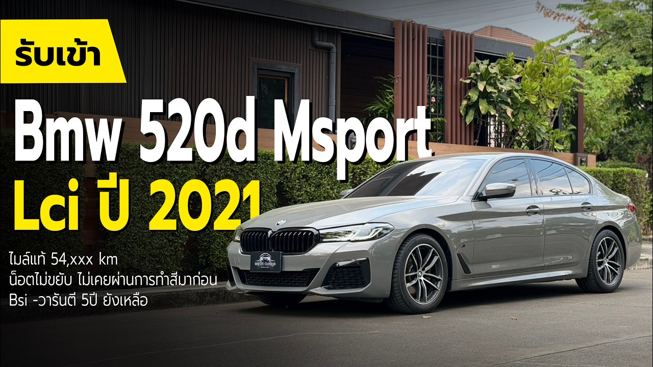 รับเข้า Bmw 520d Msport Lci ปี 2021 สวยกริป เดิมโรงงานทุกชิ้น ไมล์แท้ 54,641