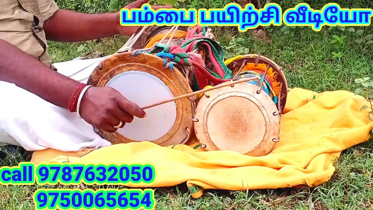 பம்பை பயிற்சி வீடியோ | பம்பை பயிற்சி | Pambai video | Pambai | how to Pambai Isai | Pambai music