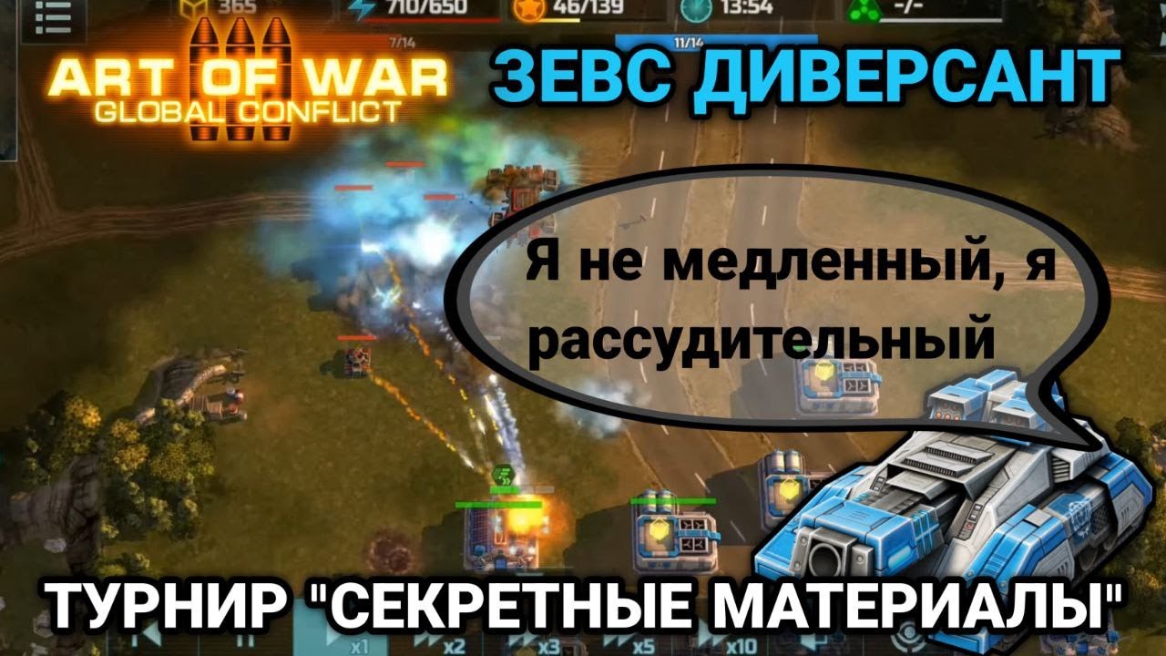 25 VS 27 Зевс диверсант | Турнир 