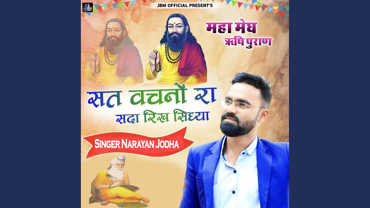 सत वचनो रा सदा रिख सिध्या