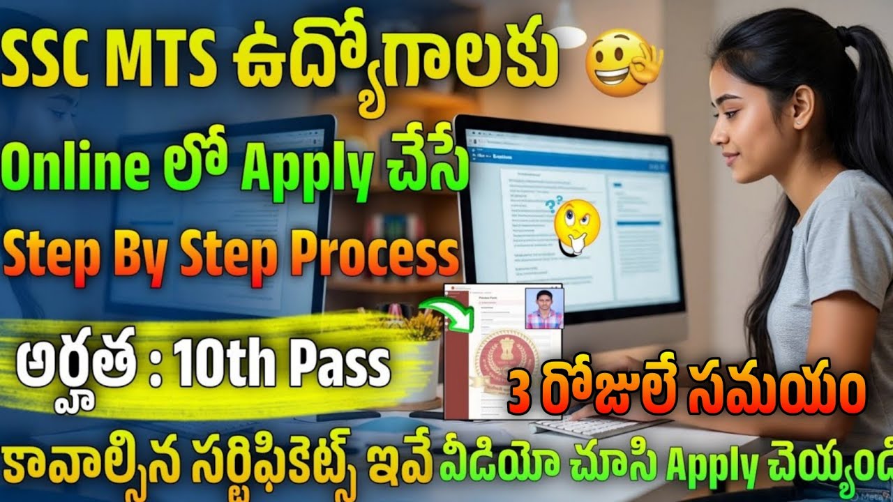 SSC MTS Form Fill Up 2025 | SSC MTS Apply Online Form 2025 | How To Apply SSC MTS Online Form 2025