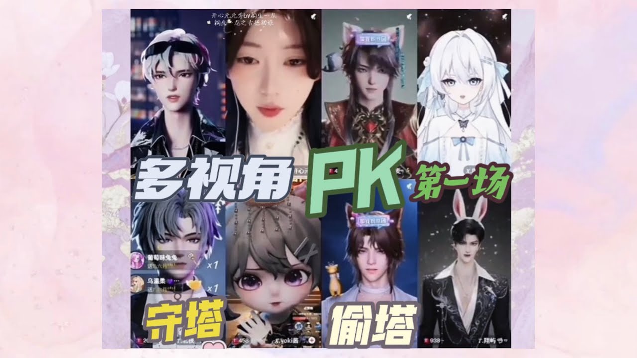 开心元元2026年2月6日【双视角】六元奖励专场+小彩蛋三局元元一败两胜，六哥机智把惩罚变奖励～元元下播提醒语音直送～彩蛋六哥把奖励传给了来叽