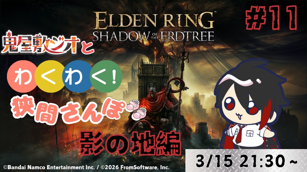 【#eldenring 】 鬼屋敷ジオと狭間の地をお散歩　影の地編　＃11【#Vtuber】
