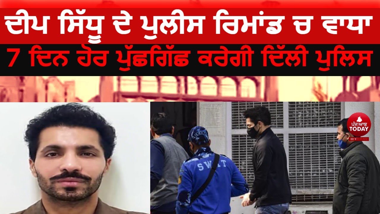 deep sidhu police-remand-extended-to-7-days|Redfort violence deep sidhu police remand|delhi police|
