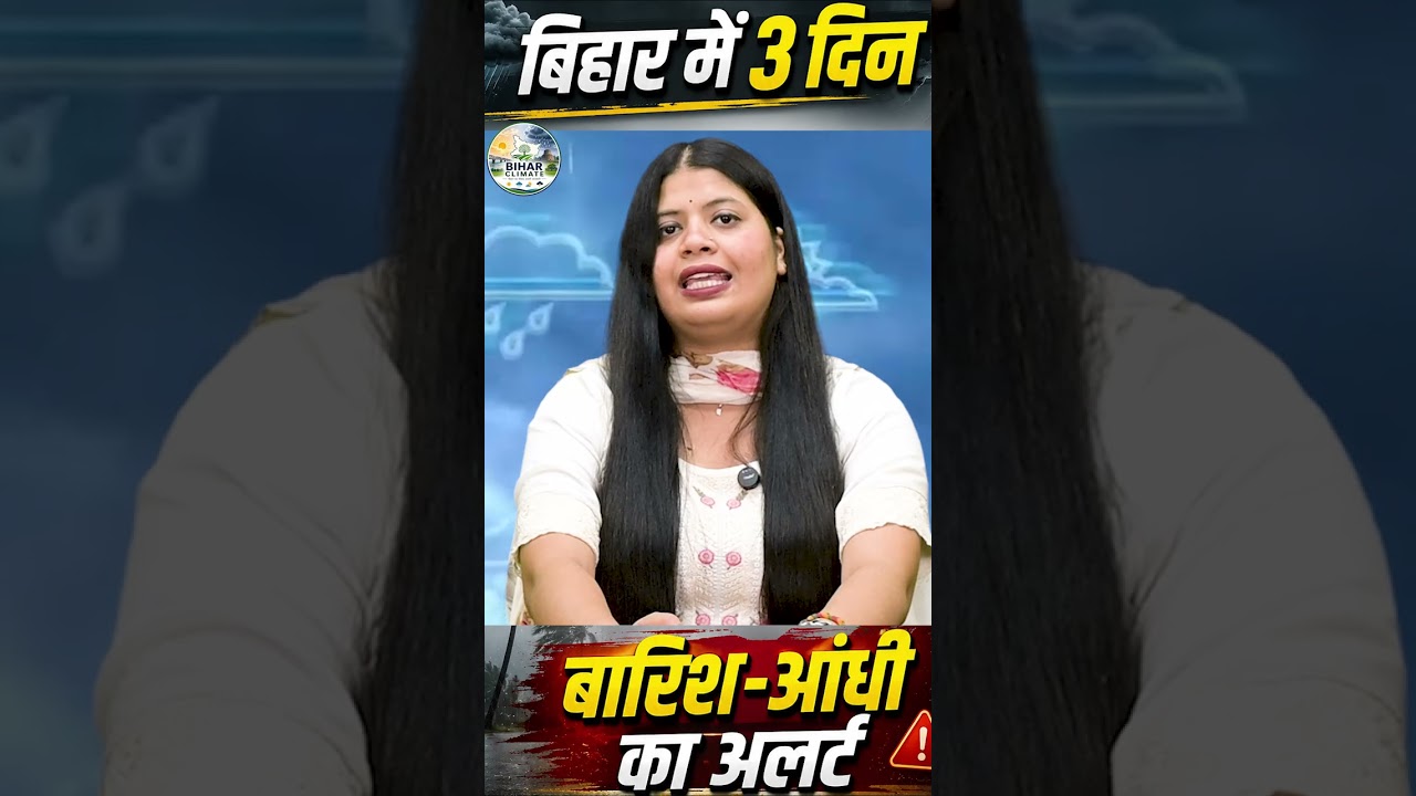 Bihar weather today: बिहार के 10 से ज्यादा जिलों में बारिश अलर्ट,जानिए 10, 11 और 12 जुलाई का मौसम
