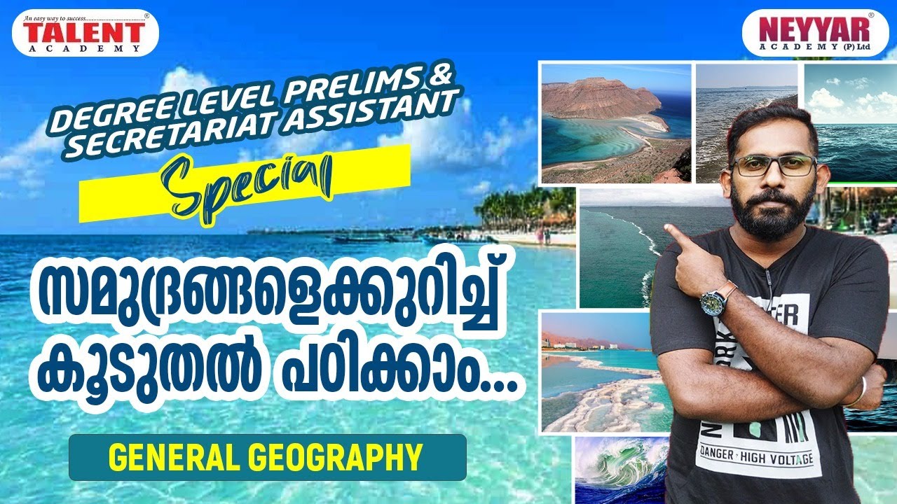 OCEANS|SECRETARIAT ASSISTANT & DEGREE PRELIMS SPECIAL|GENERAL GEOGRAPHY|TALENT ACADEMY|KERALA PSC
