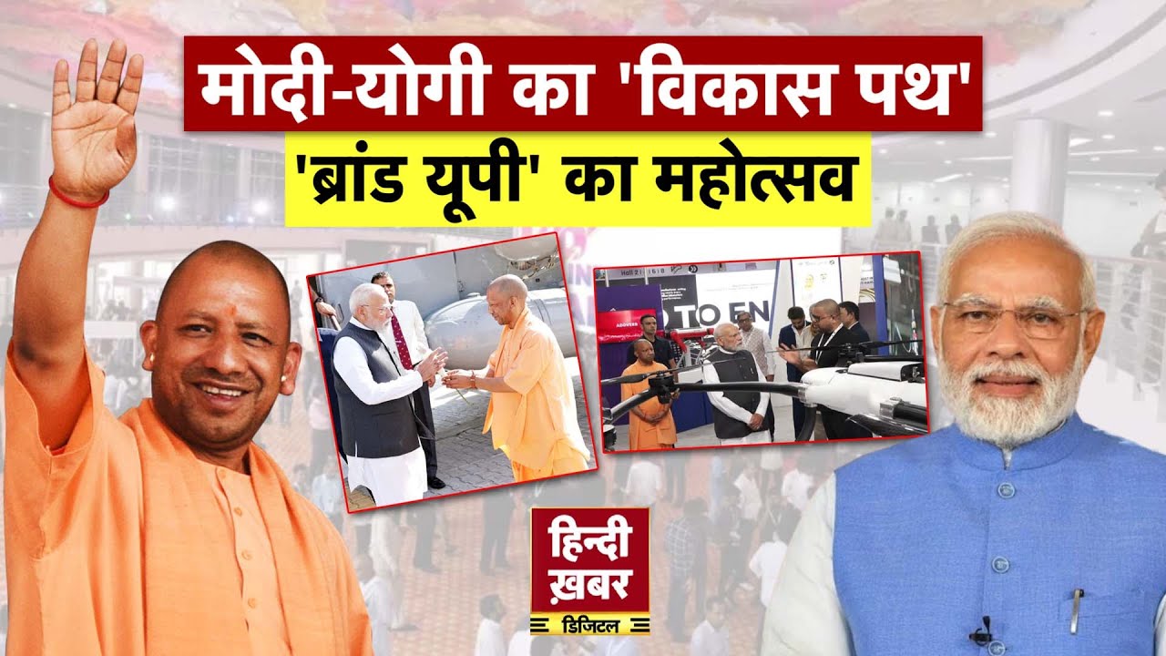 Modi-Yogi का दम: UP International Trade Show में निवेश और विकास की नई उड़ान | Special Report