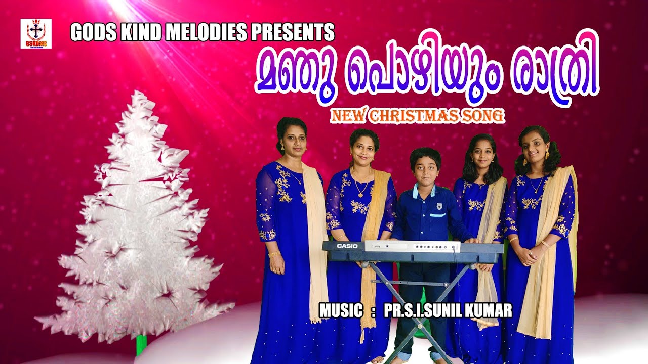 | Manju Pozhiyum Raathriyil | New Malayalam Christmas Song 2020 | God's Kind Melodies |