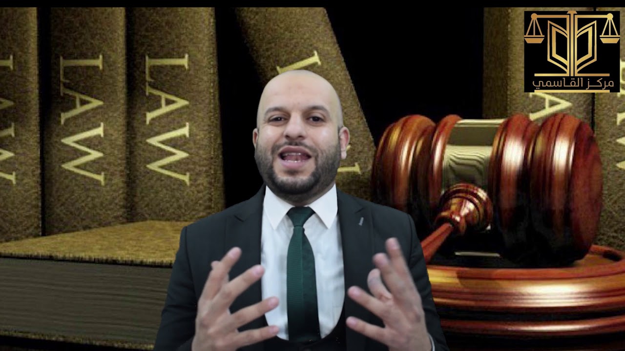 الحالة التي تستطيع الزوجة طرد الزوج من البيت، د،عمر القاسمي