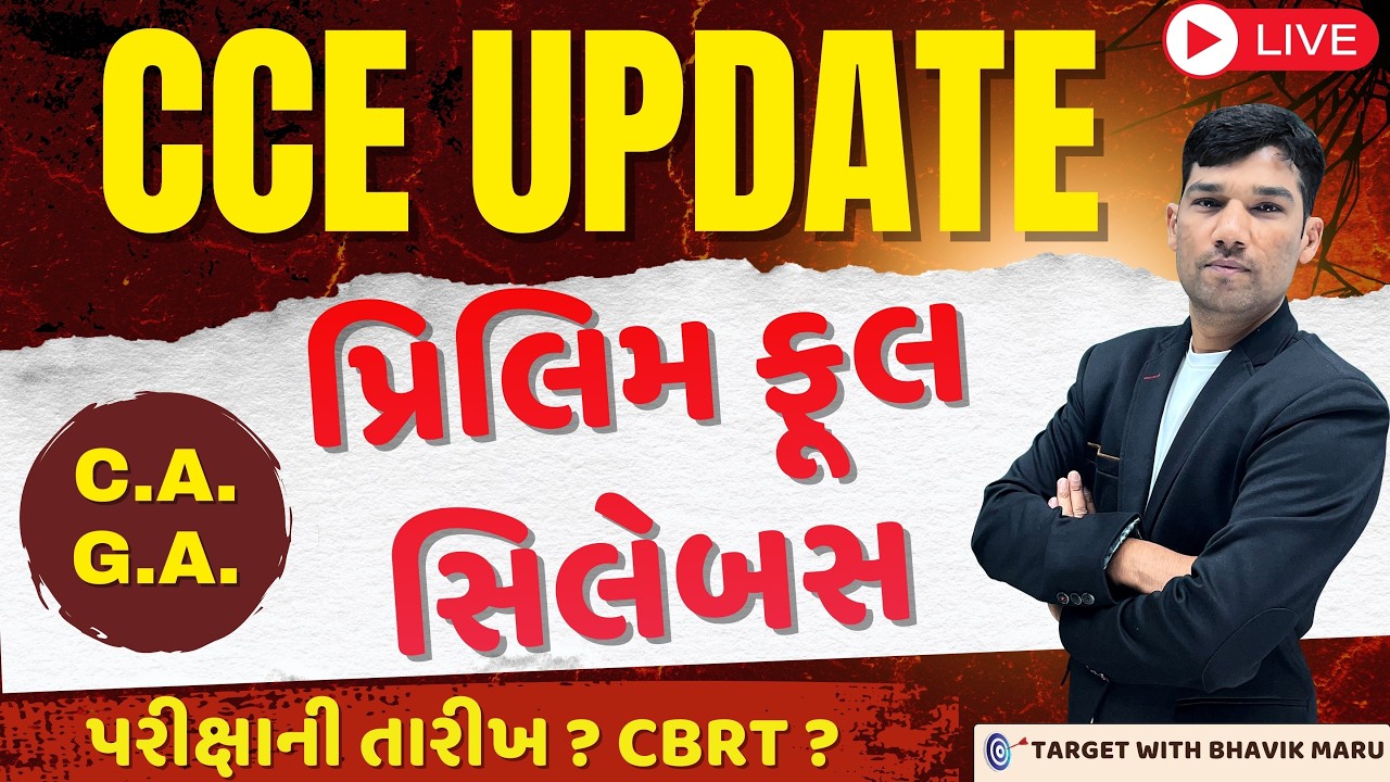 cce prelims full syllabus ક્યાં બદલાવો આવ્યા? c.a. plus g.a.?