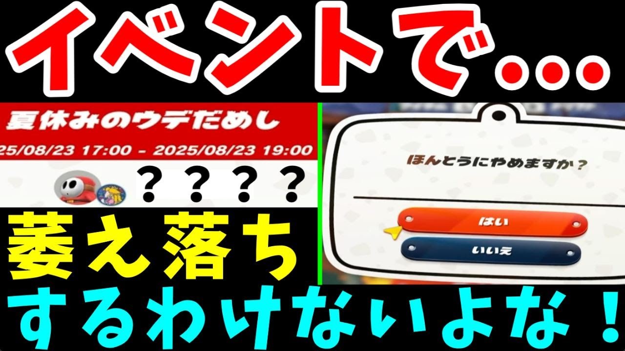 夏のオンチャレ挑戦！『上位100』を目指した結果は！？【ゆっくり実況】【マリオカートワールド】