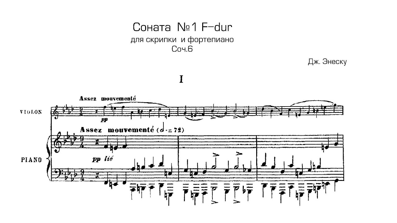 George Enescu - Violin Sonata No. 2 in F Minor, Op. 6