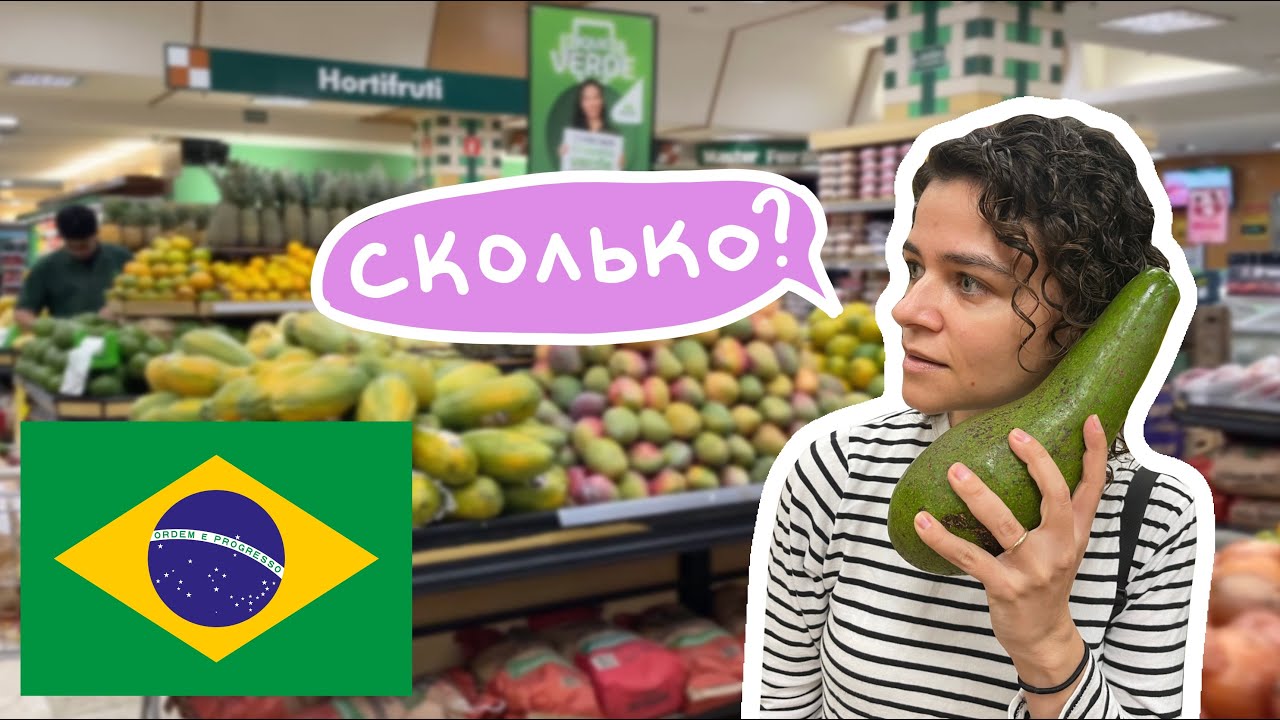 Что едят в Бразилии и сколько это стоит