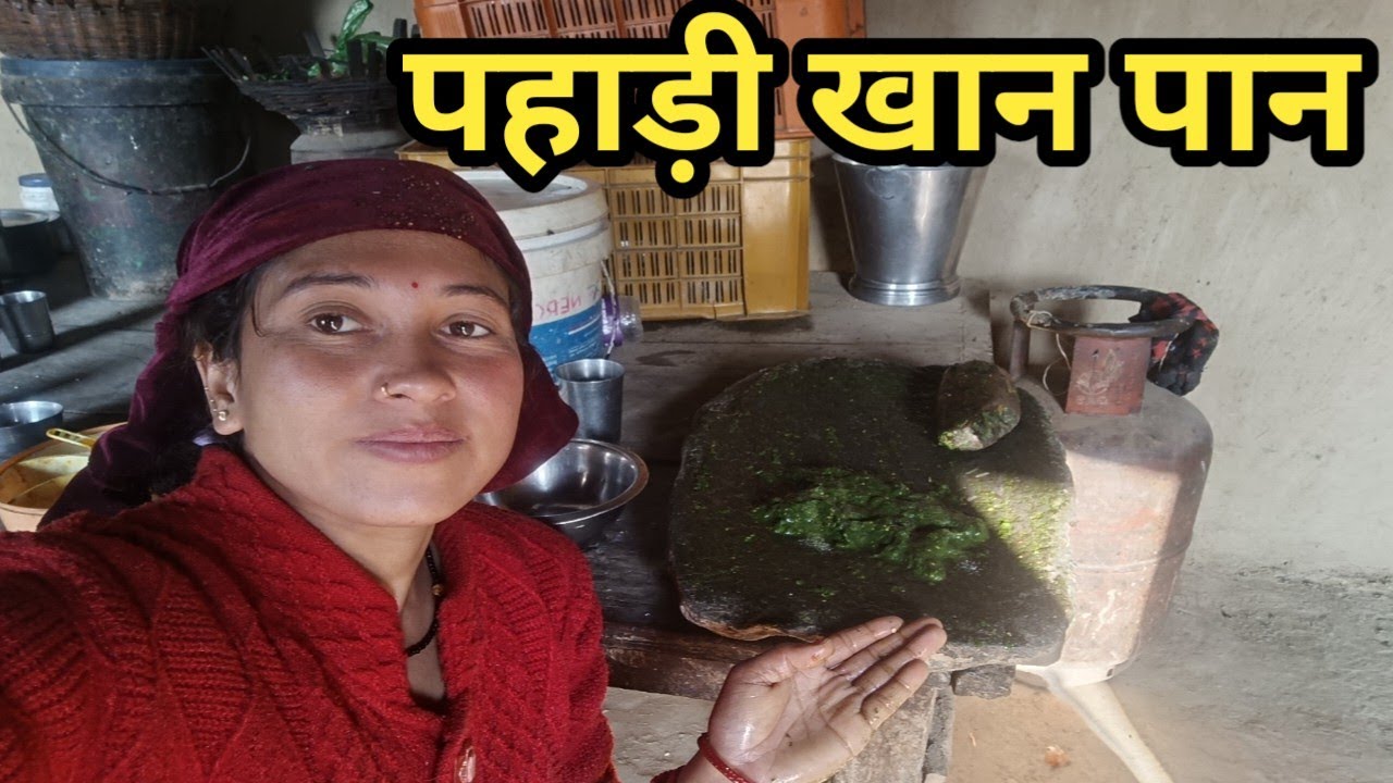  पहाड़ी सिलबट्टे पर बनी स्वादिष्ट चटनी || Pahadi Lifestyle Vlogs || Jyoti Pahadi Vlogs ||  Recipe 