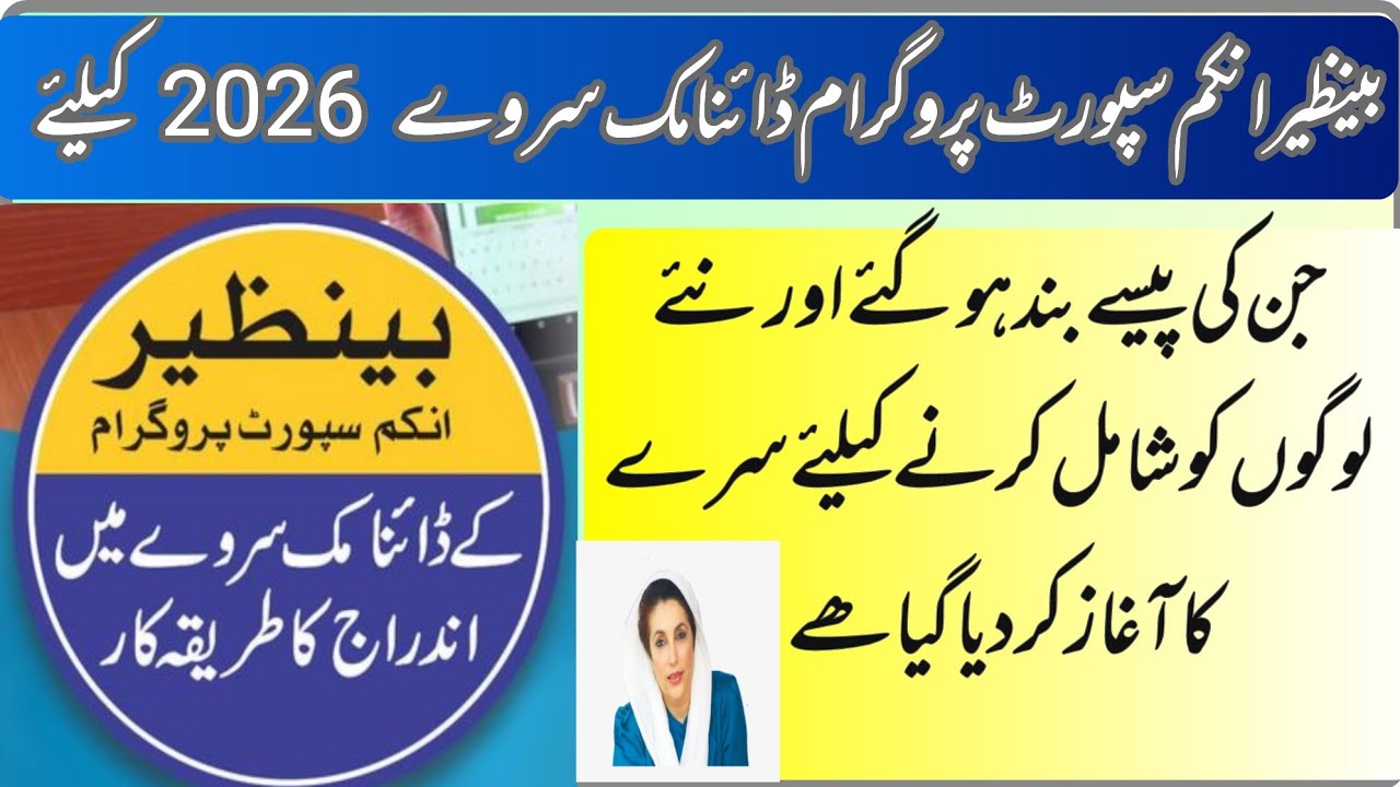 BISP Dynamic Survey registration for  2026 | bisp 8171 | benazir income support program