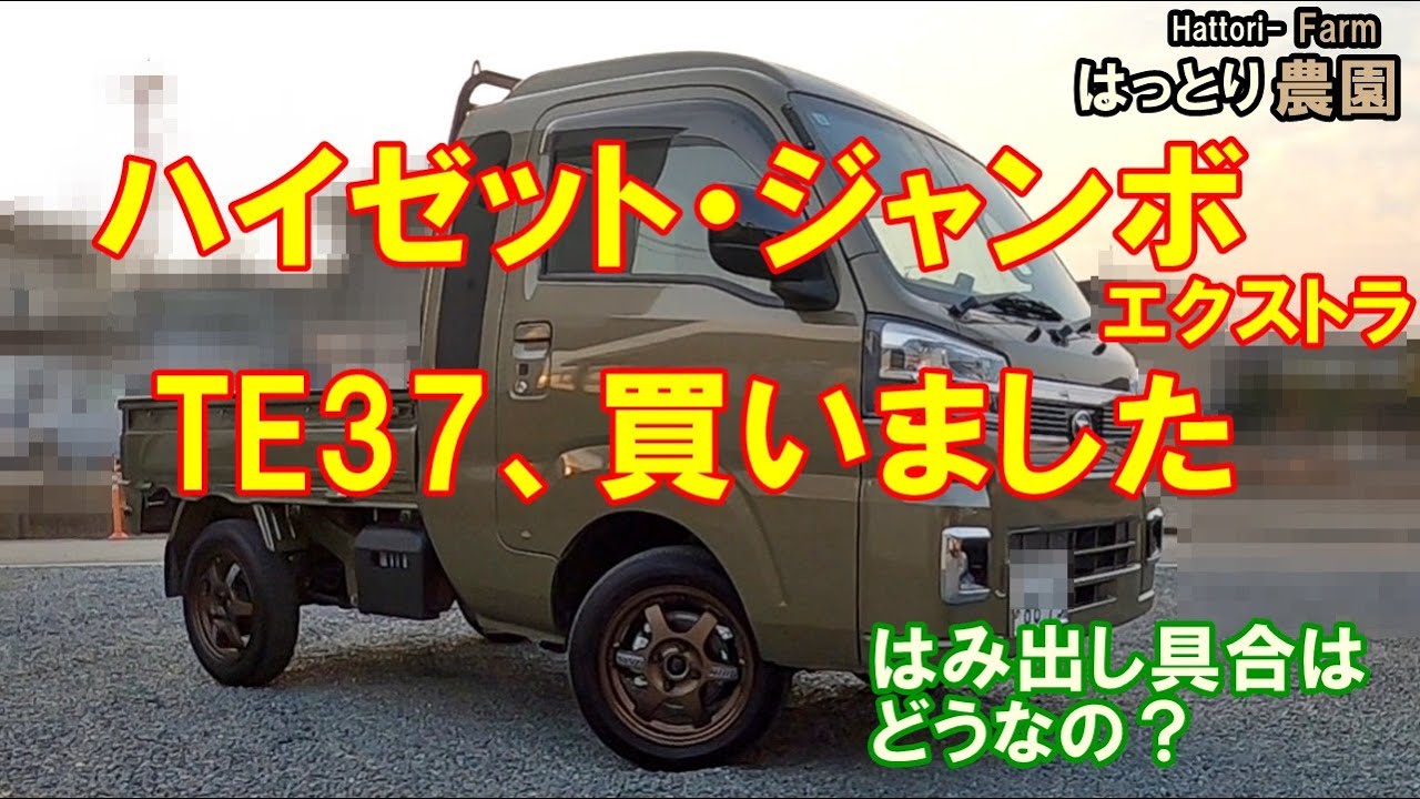 ハイゼットジャンボに、TE37を購入しました！　VOLK RACING TE37