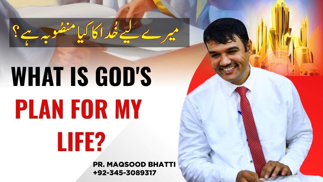 What is God's Plan for Me | Mere Liye Khuda Ka Mansooba Kya Hai? | میرے لئے خُدا کا منصوبہ کیا ہے؟