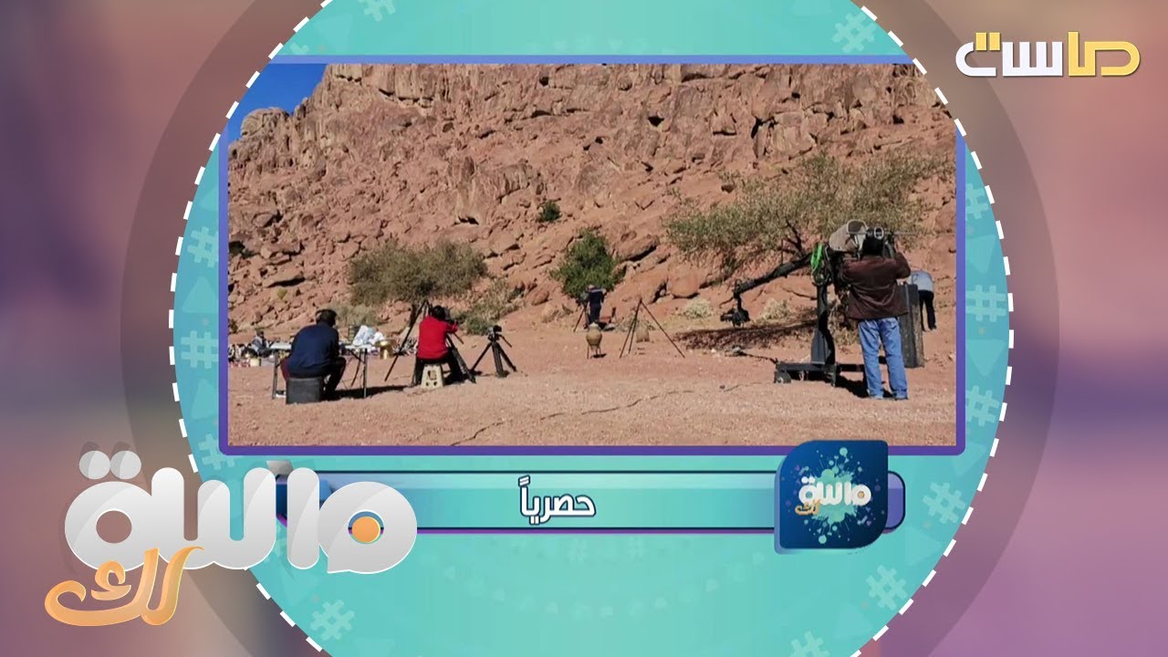 قريبًا برنامج هب البراد على قناة ماسة