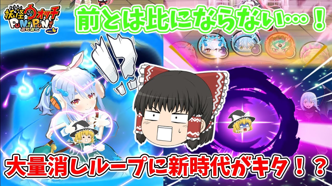 【ぷにぷに】楽さタイパ最強！？大量消しループの成長の勢いが凄まじすぎる！！ ぷにぷに実況#195