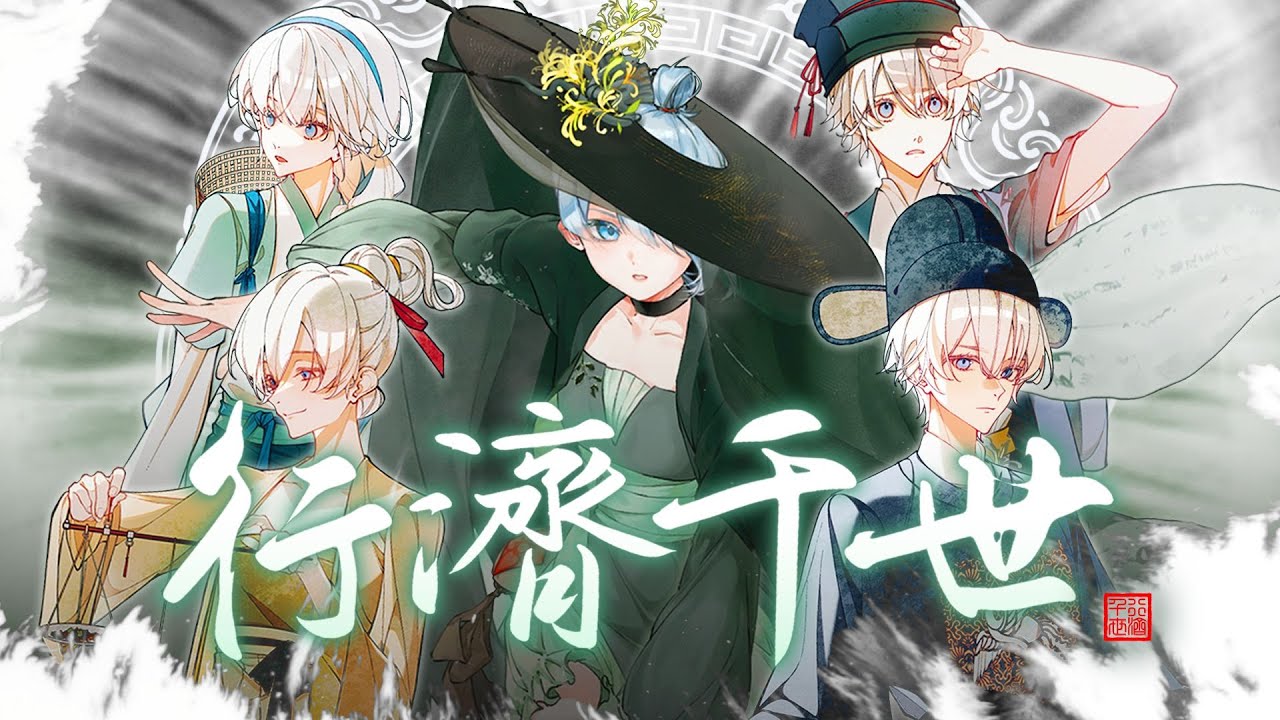 【言和原创】行济千世『 大慈恻隐，普救含灵；健康所系，性命相托。 』