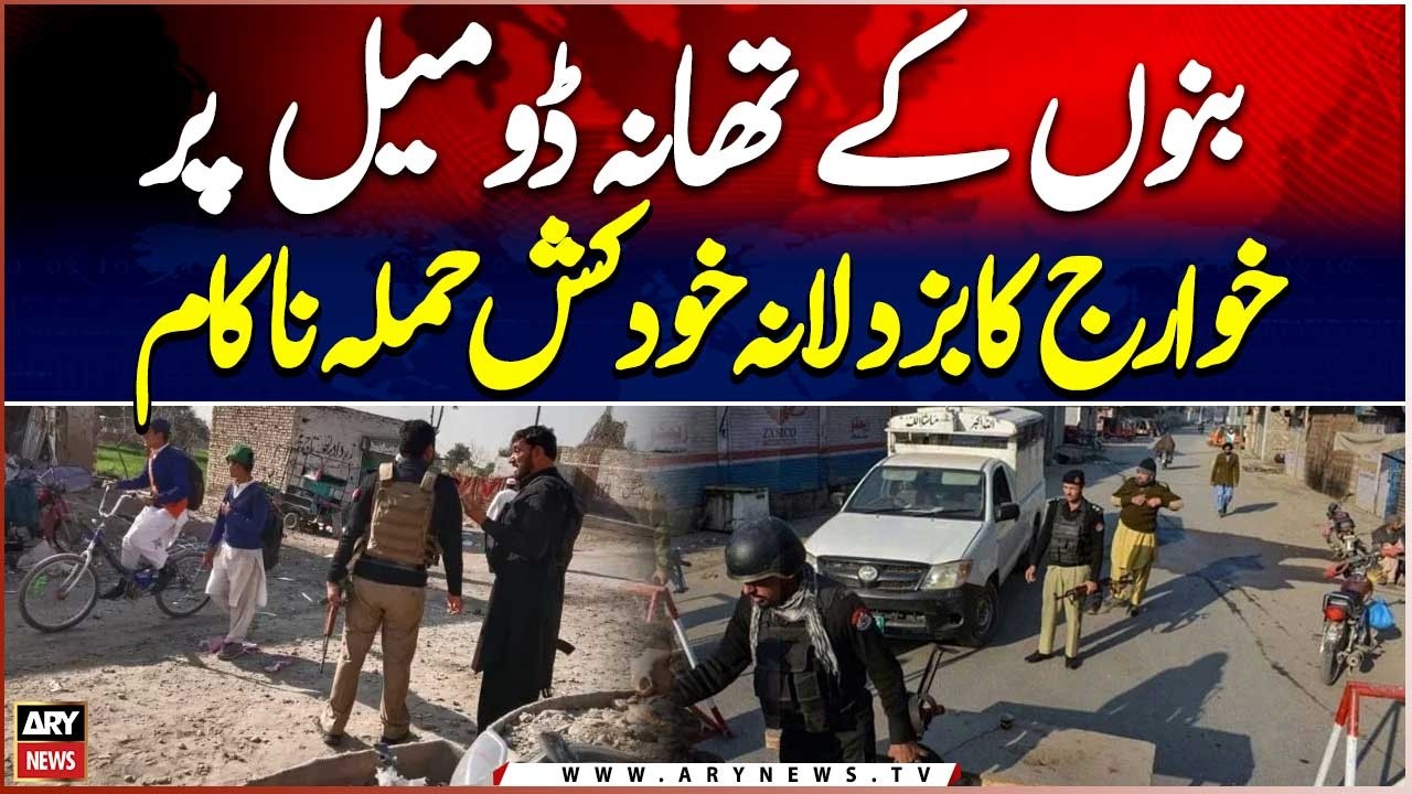 Bannu: Suicide Attack on Domel Police Station Foiled in KP