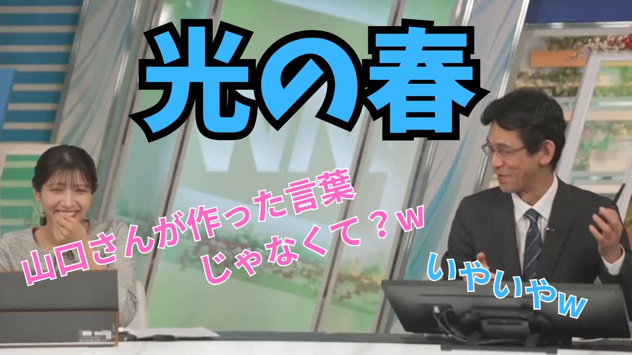 【岡本結子リサ×ぐっさん】バレンタインよりも、光の春を迎えて昼間の時間が長くなることが嬉しいぐっさん