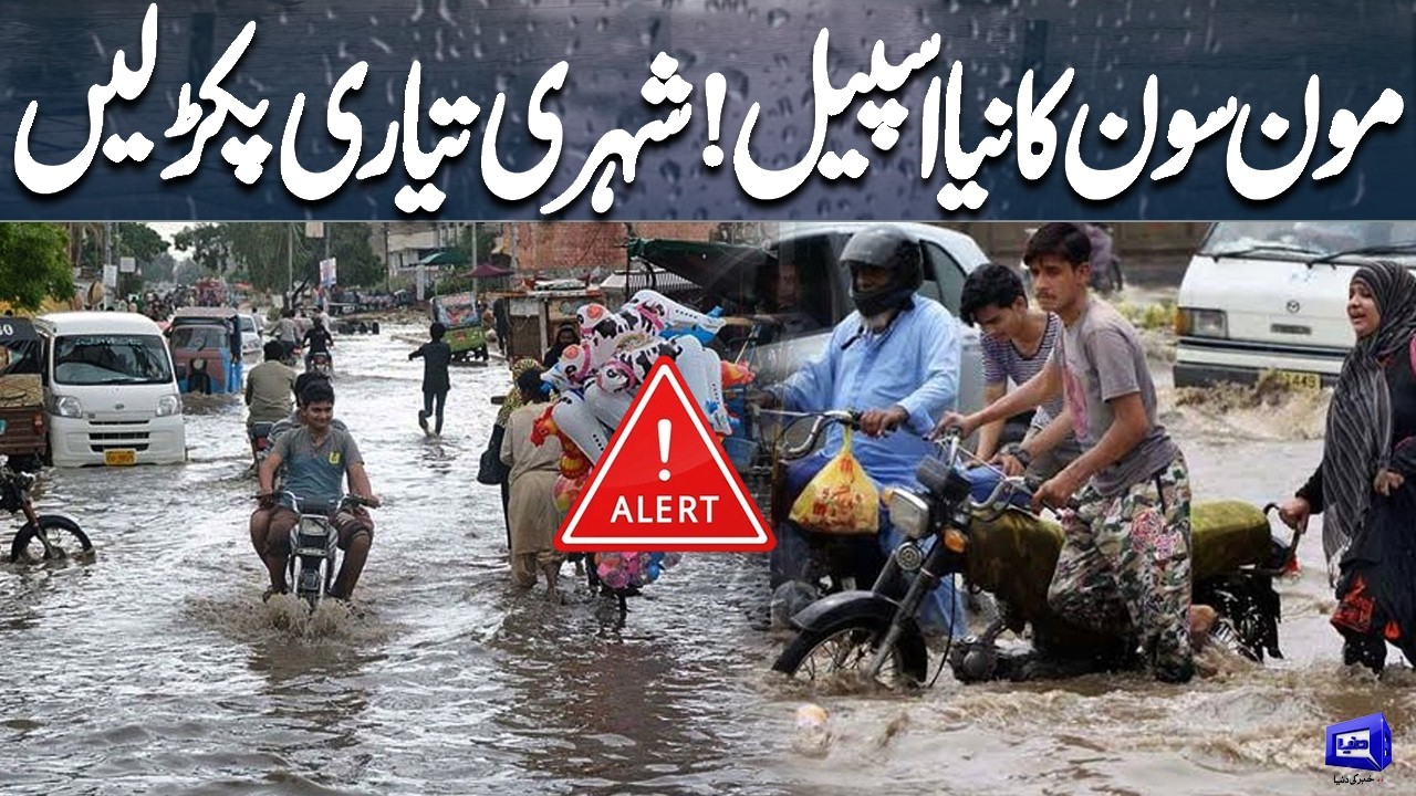 Monsoon New Spell | Heavy Rain Alert | Weather Forecast | Warning Issued | Breaking News