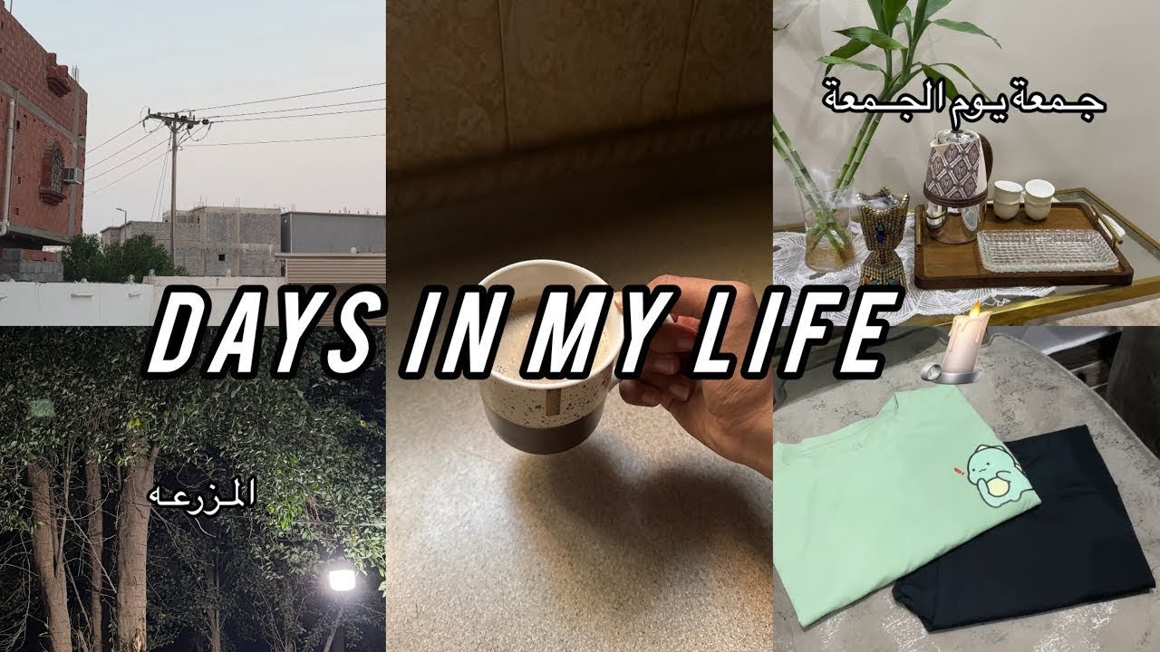 فلوق اقضوا معاي اسبوع من حياتي 🌷🛋️☕️💘 | Weekly Vlog 