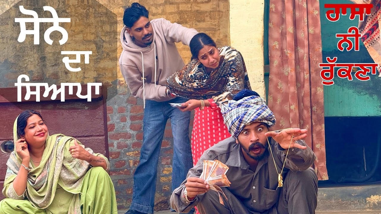 Fukkri Janani Aur Gold Prices 😂 | Desi Comedy Scene | Punjabi Comedy 2026