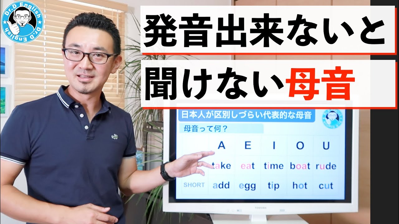 【発音が分からないと聞き取れない？】日本人が区別しづらい代表的な母音