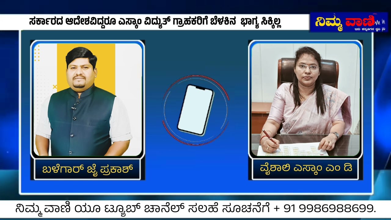 Hescom : ಹುಬ್ಬಳ್ಳಿ ಕಂಪನಿ ವಿದ್ಯುತ್ ಗ್ರಾಹಕರಿಗೆ ವಿದ್ಯುತ್ ಭಾಗ್ಯ ಎಂದು ಸಿ ಎಂ ಸಿದ್ದರಾಮಯ್ಯ ರವರೇ?