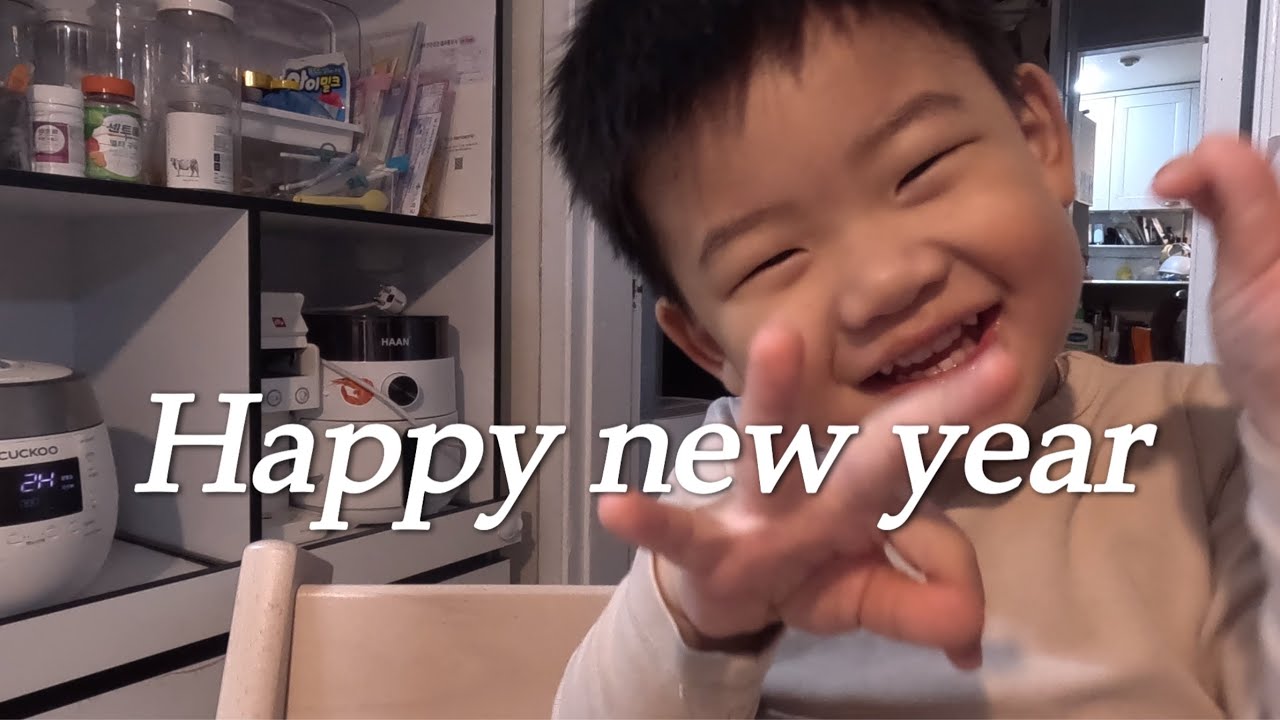 육아브이로그/2026시작/29개월/1월1일야무지게보내기/노래부르기/아윤이놀러옴/첫직장방문/시댁/피자만들기/포차데이트/옷혼자입기✌️