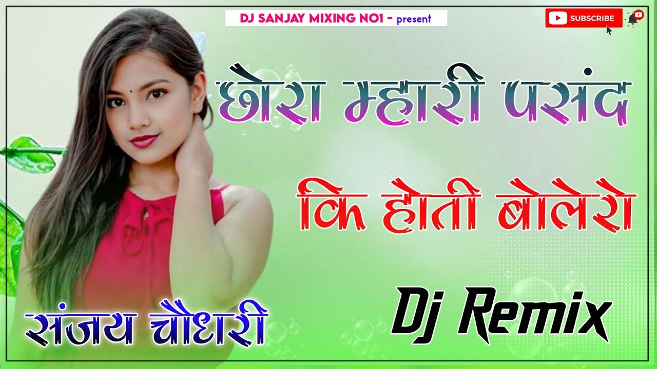 Chori Mara Pasand Ki Hoti Bolero M Sasra Jati || New Mennawati Dj Remix Song 2024 | Trending Dj Song