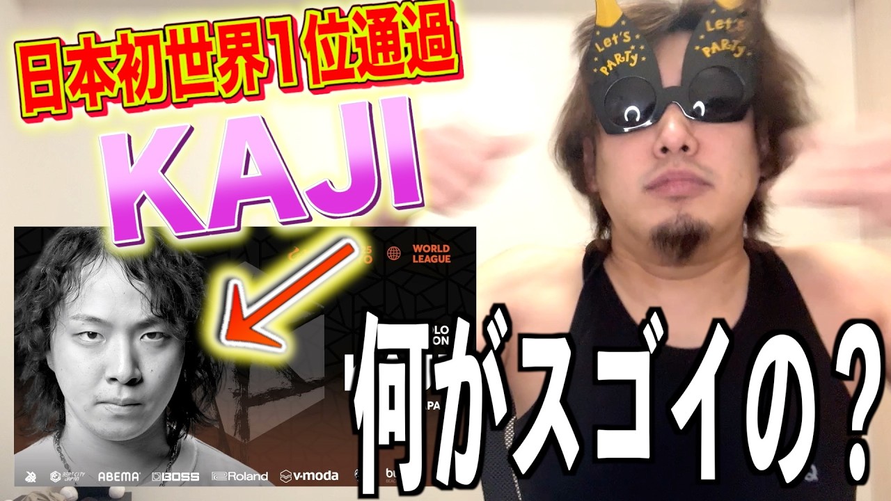 あなたの近所にいる不審者がビートボックス世界1位”KAJI”を解説する