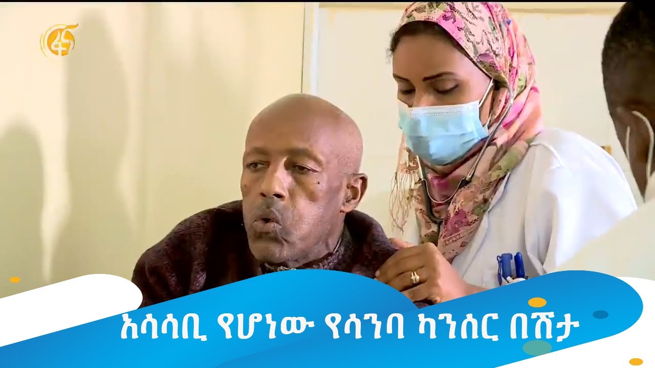 አሳሳቢ የሆነው የሳንባ ካንሰር በሽታ