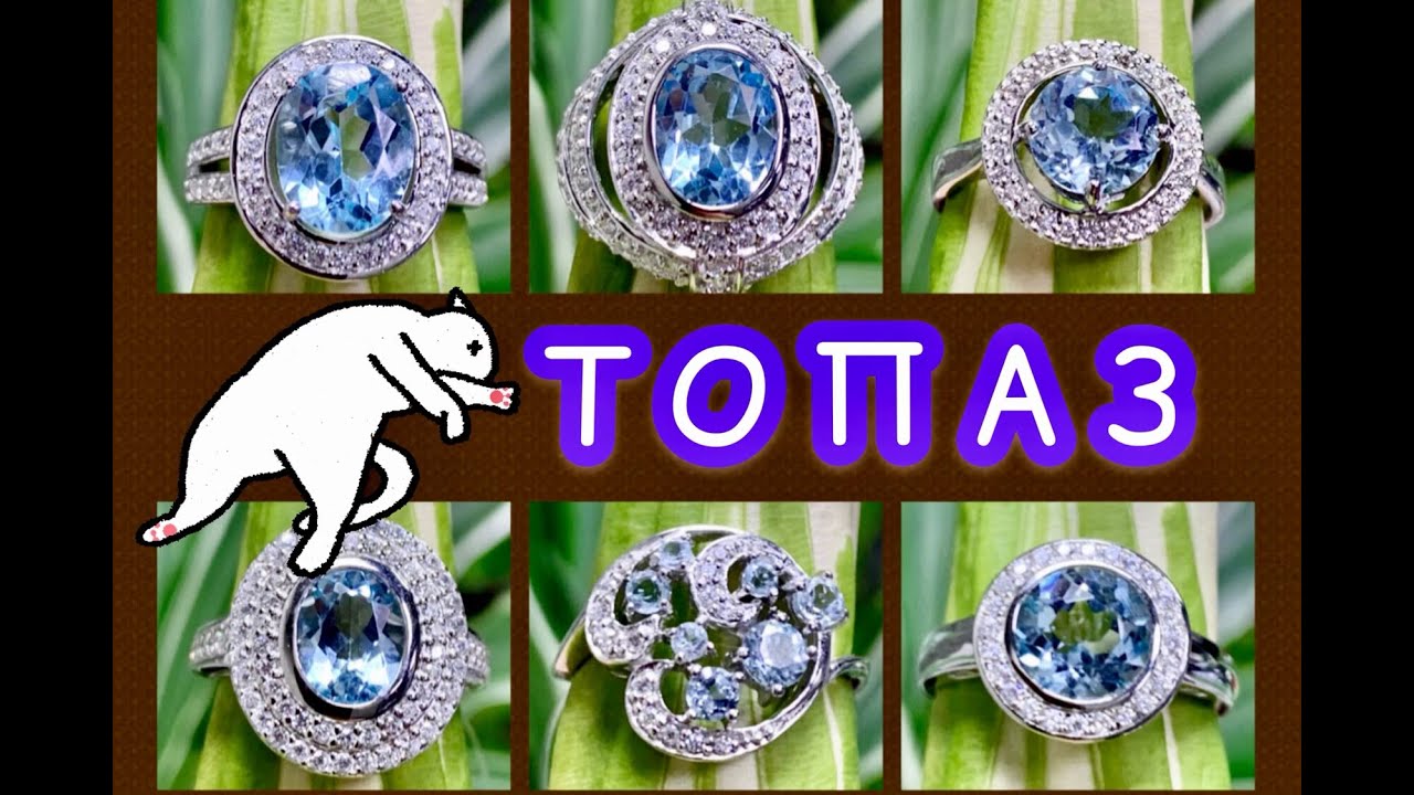 ТОПАЗ многоликий🌿🌎Камень Мира⚗️ и спокойствия😇Умиротворяет💎Ювелирная СТРаНиЧКа🍃Леди Самоцвет🧿