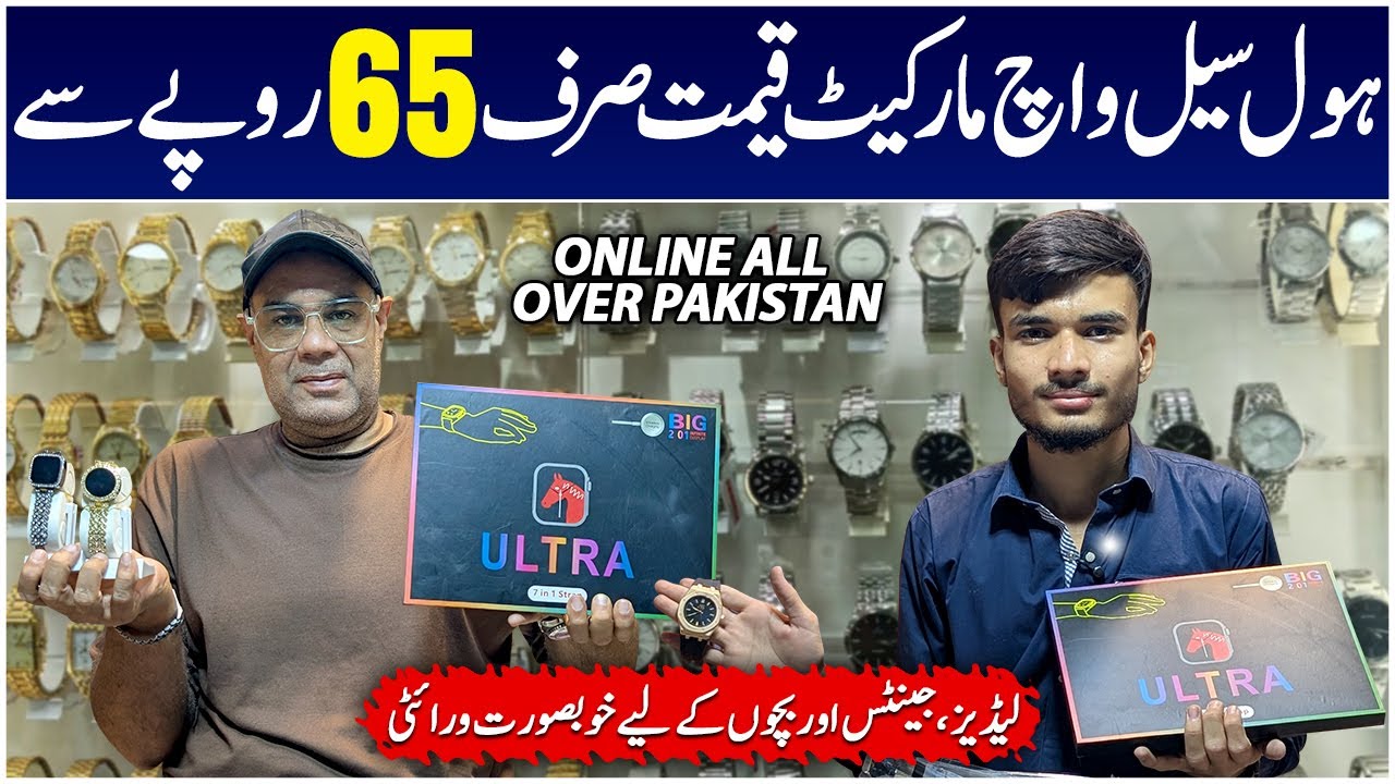 Wholesale Watch Market | Branded Watches in Karachi | Smart Watches | Online Shopping | Watches