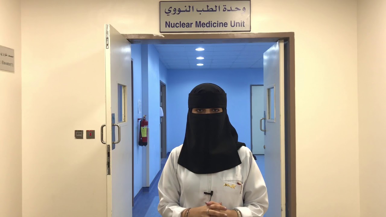 وحدة الطب النووي بمجمع الملك فيصل بالطائف