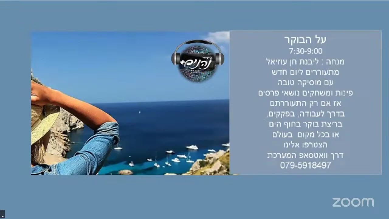 רדיו שידורי נהנים ON AIR 11.2.26 על הבוקר עם ליבנת חן עוזיאל