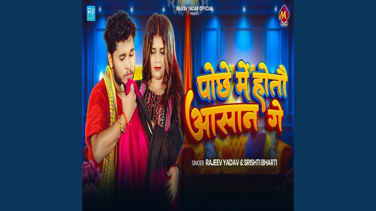 Pochhe Me Hotau Aasan Ge