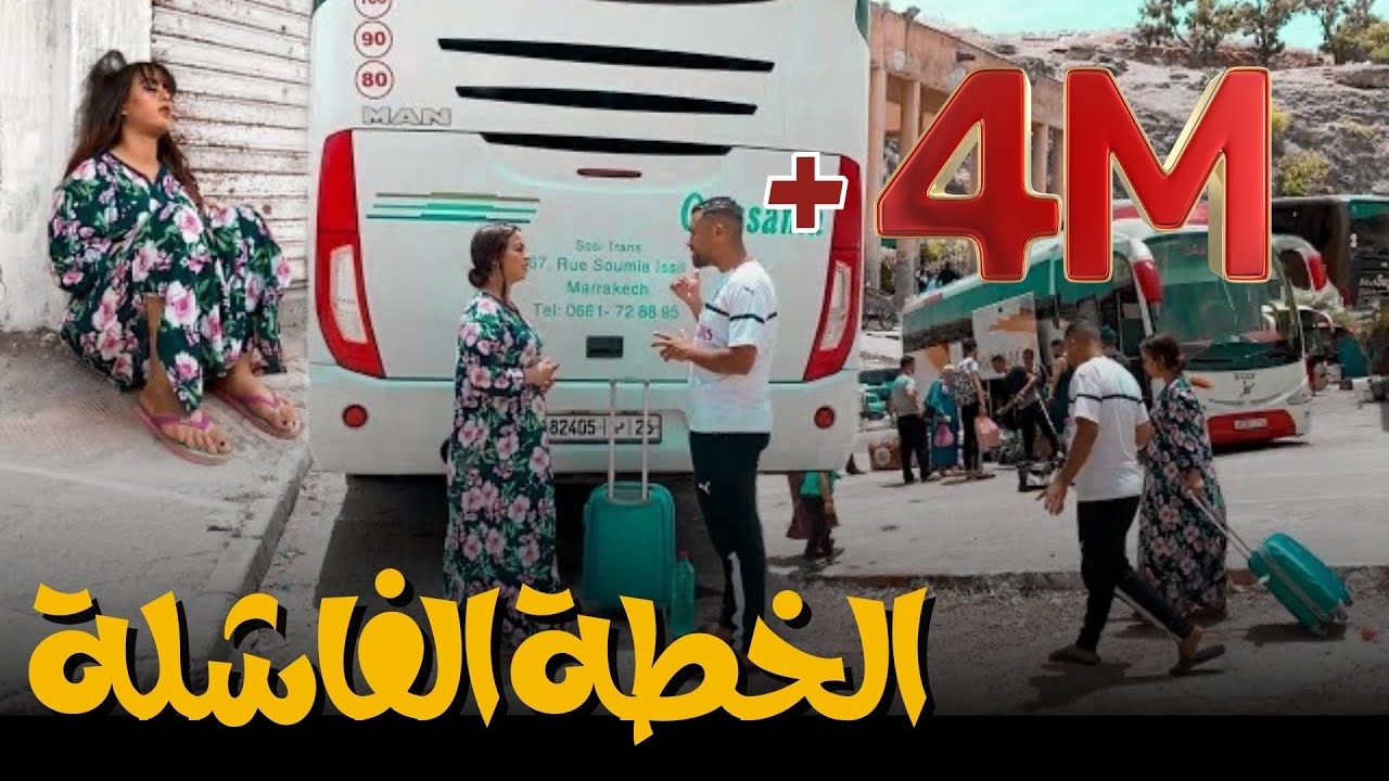 لقا بنت زوينة هربانة من دارهم فالمحطة وداها للدار وماتوقعش باللي.......