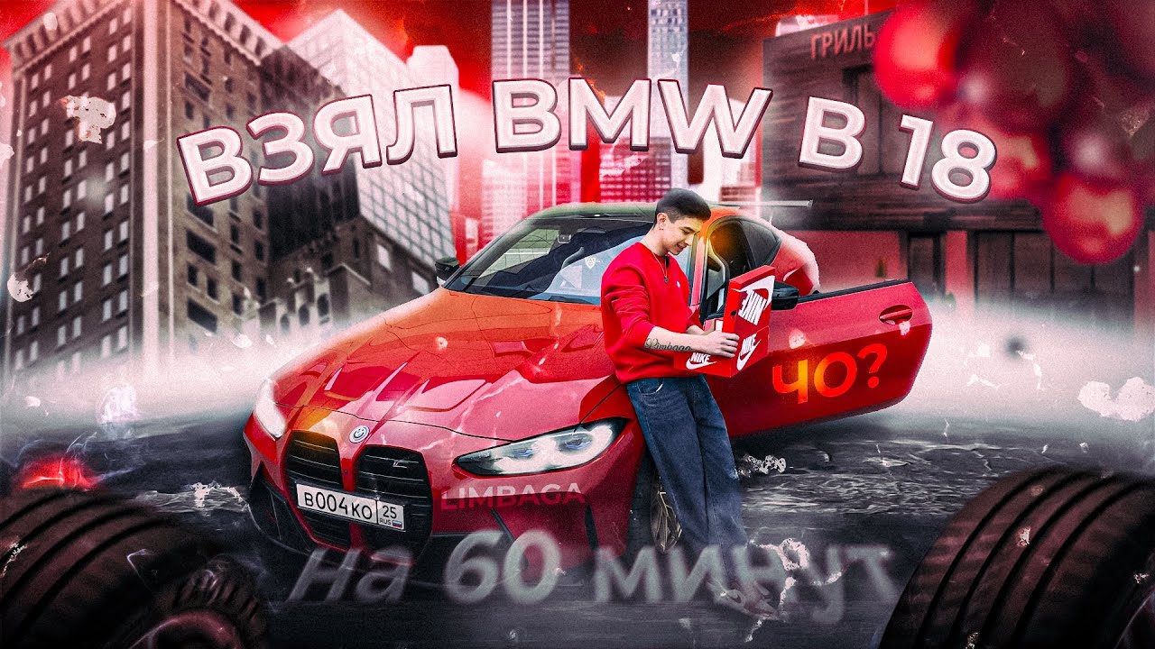 КУПИЛ BMW НА 60 МИНУТ! ЕДИНСТВЕННАЯ В ПРИМОРСКОМ КРАЕ!