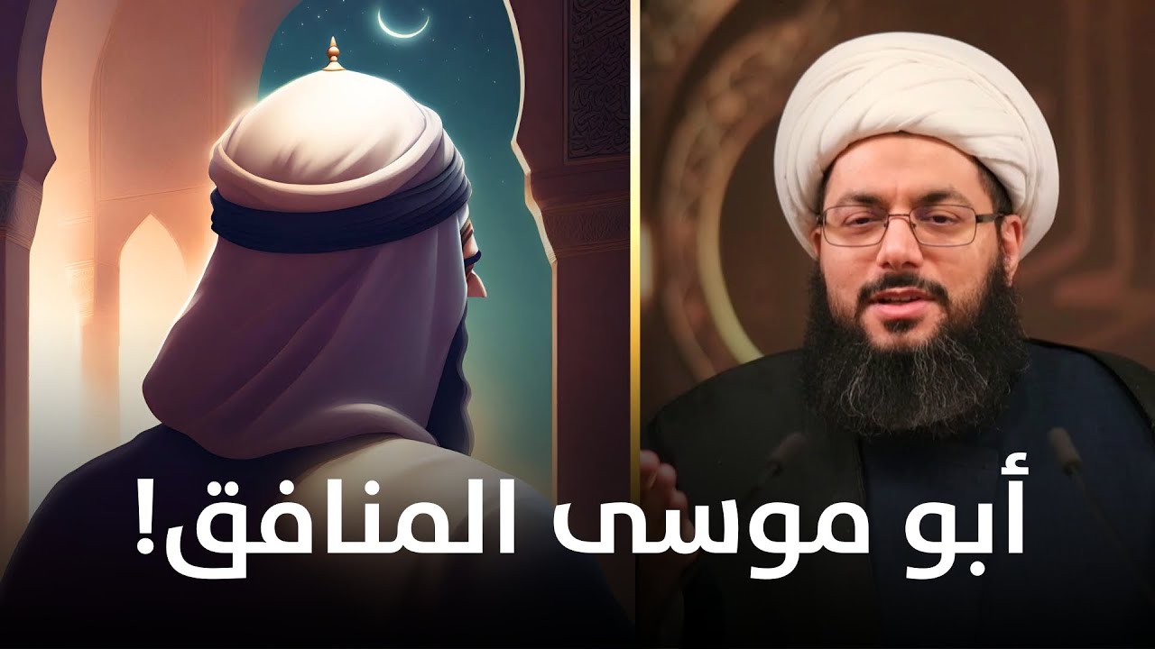 ماذا قال رسول الله (صلى الله عليه وآله) في أبي موسى الأشعري ؟