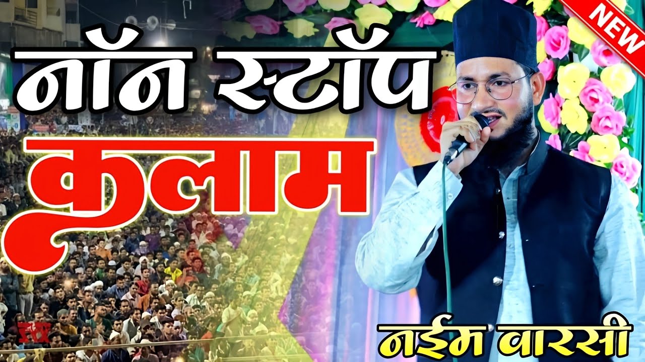 naeem raza warsi new naat - naeem raza warsi ki naat - naeem raza warsi bareilly sharif - MS Ashrafi